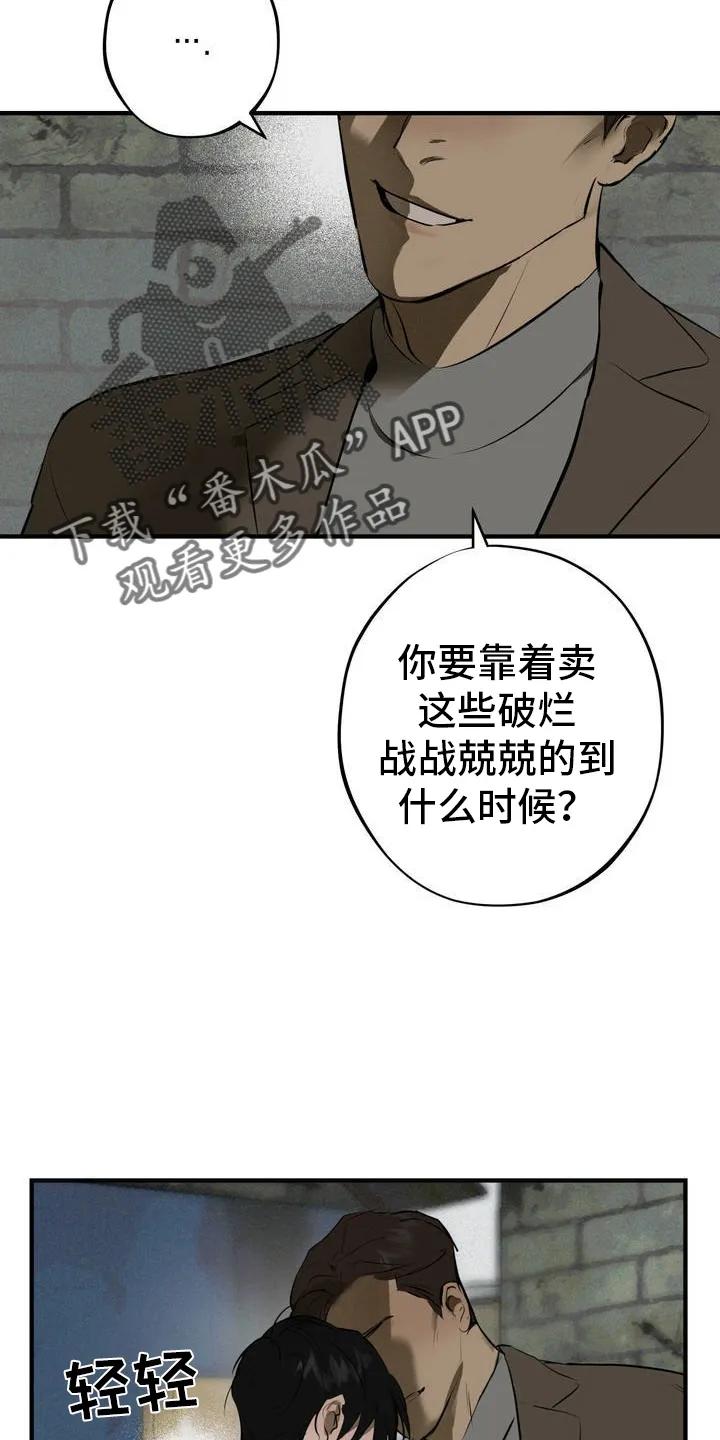 《黑城之剑》第2章：需要钱 第2页