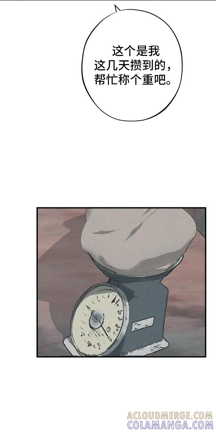 《黑城之剑》第2章：需要钱 第19页