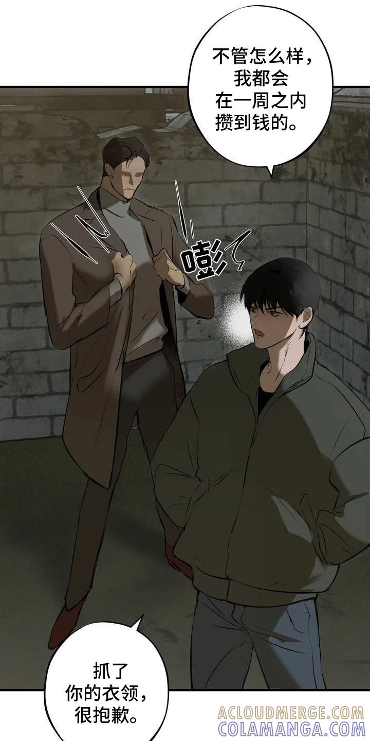 《黑城之剑》第2章：需要钱 第9页
