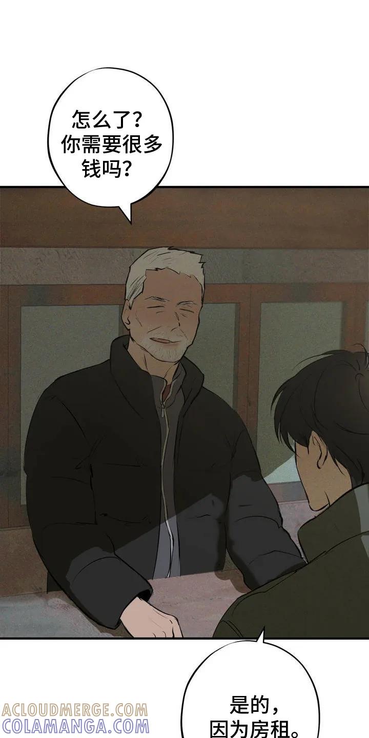 《黑城之剑》第2章：需要钱 第23页