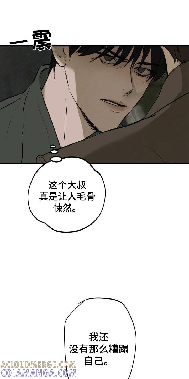 《黑城之剑》第2章：需要钱 第7页