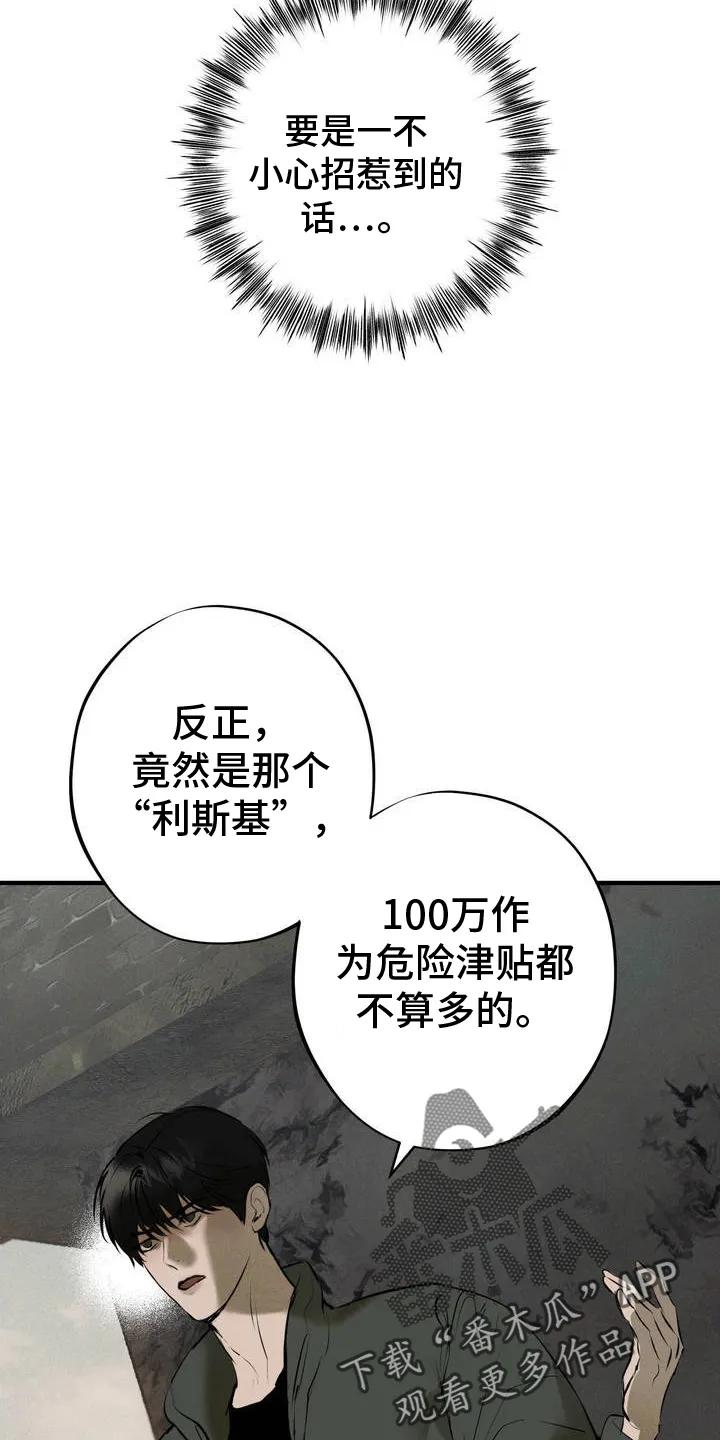 《黑城之剑》第3章：赚大钱 第20页