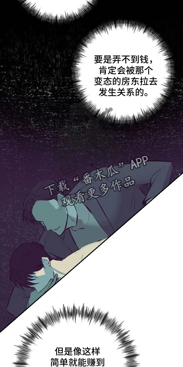 《黑城之剑》第3章：赚大钱 第24页