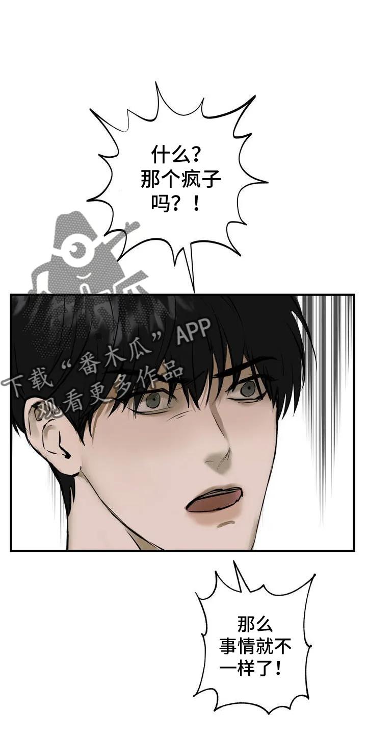 《黑城之剑》第3章：赚大钱 第12页