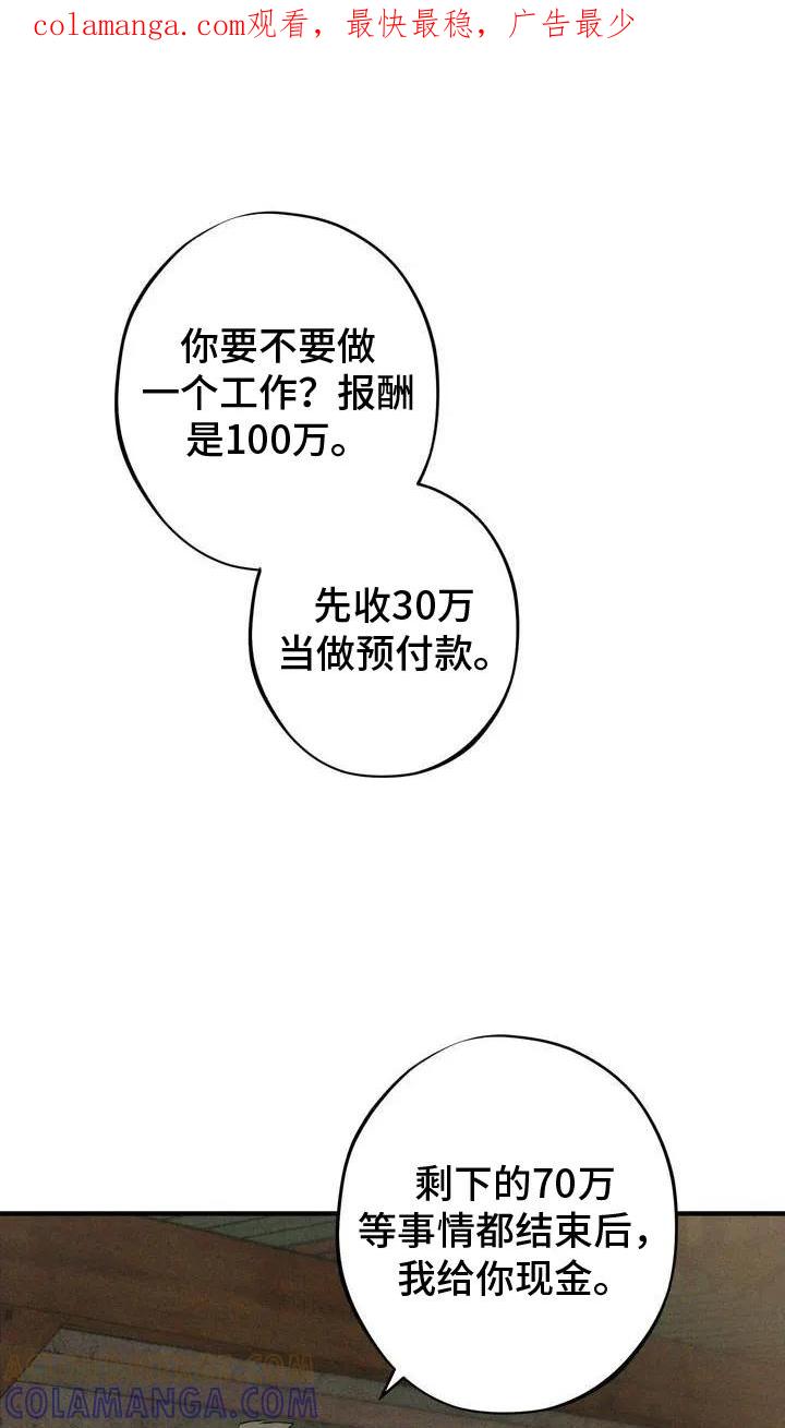 《黑城之剑》第3章：赚大钱 第1页