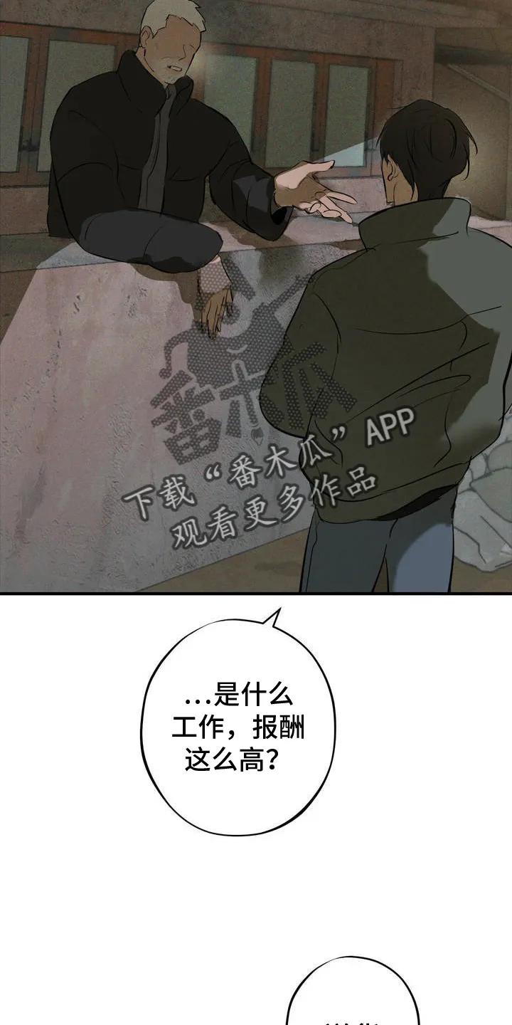 《黑城之剑》第3章：赚大钱 第2页