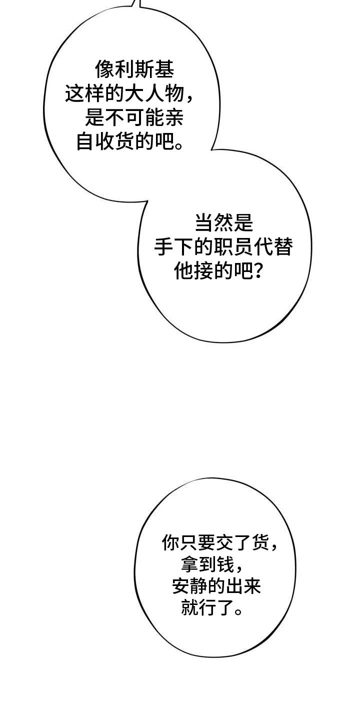 《黑城之剑》第3章：赚大钱 第22页
