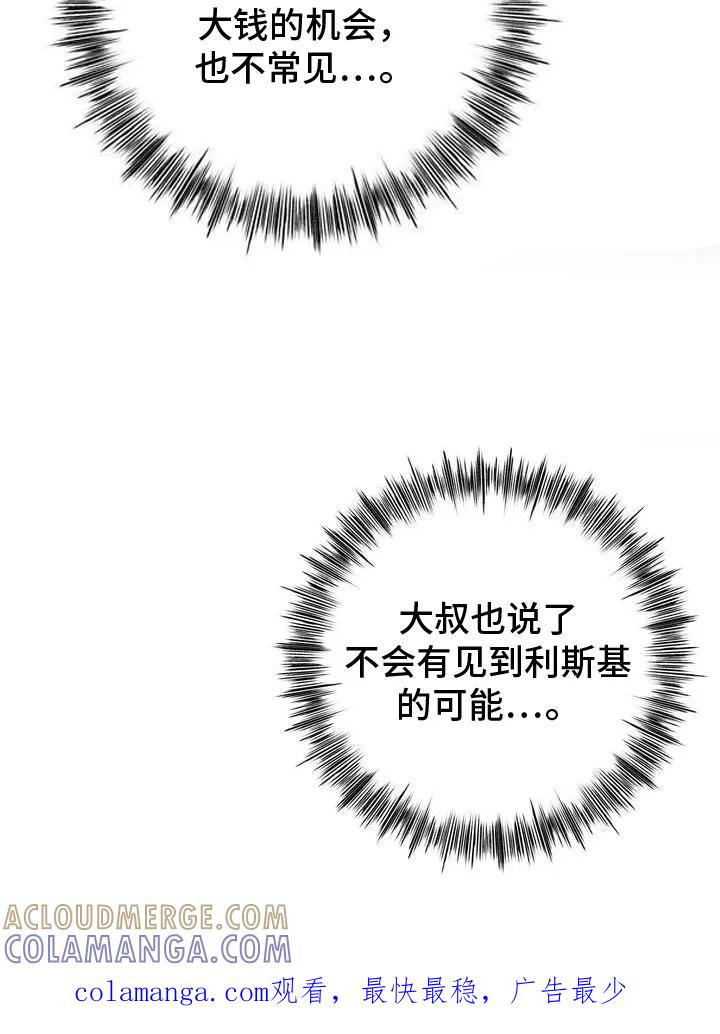 《黑城之剑》第3章：赚大钱 第25页