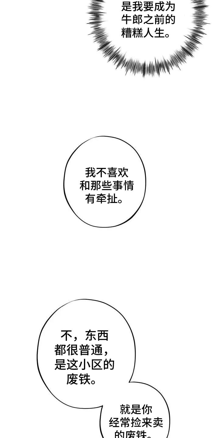 《黑城之剑》第3章：赚大钱 第4页