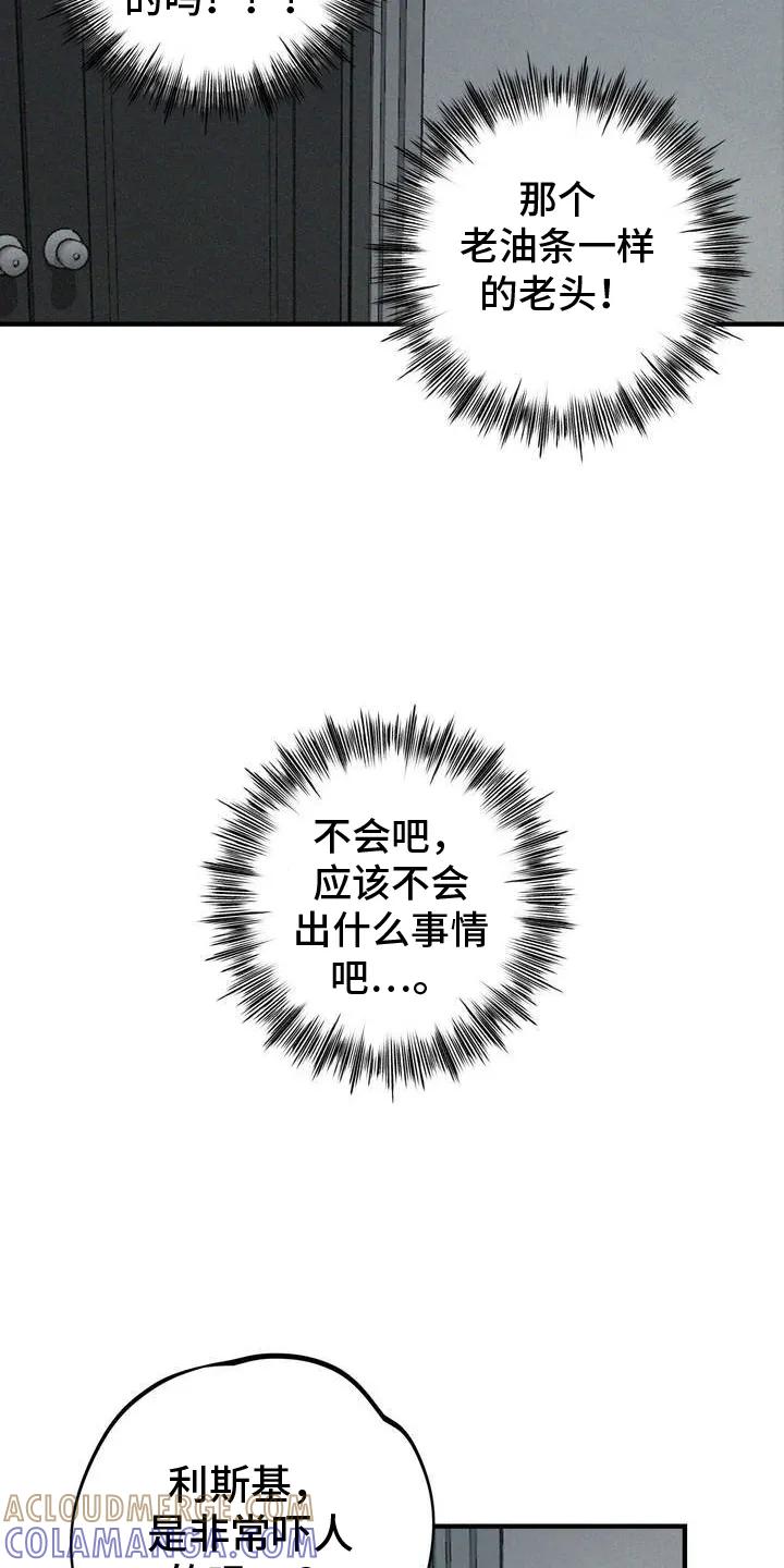 《黑城之剑》第4章：结束 第13页