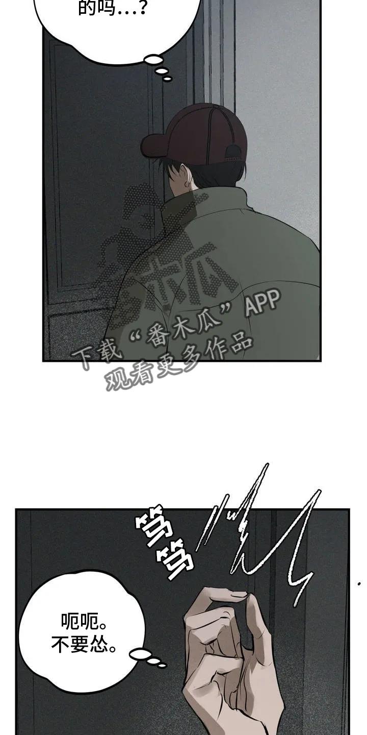 《黑城之剑》第4章：结束 第14页