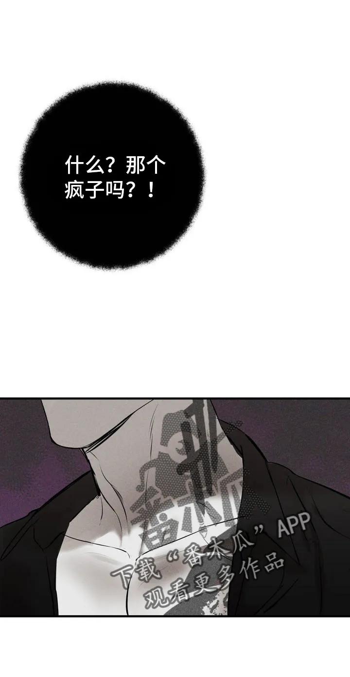 《黑城之剑》第4章：结束 第20页