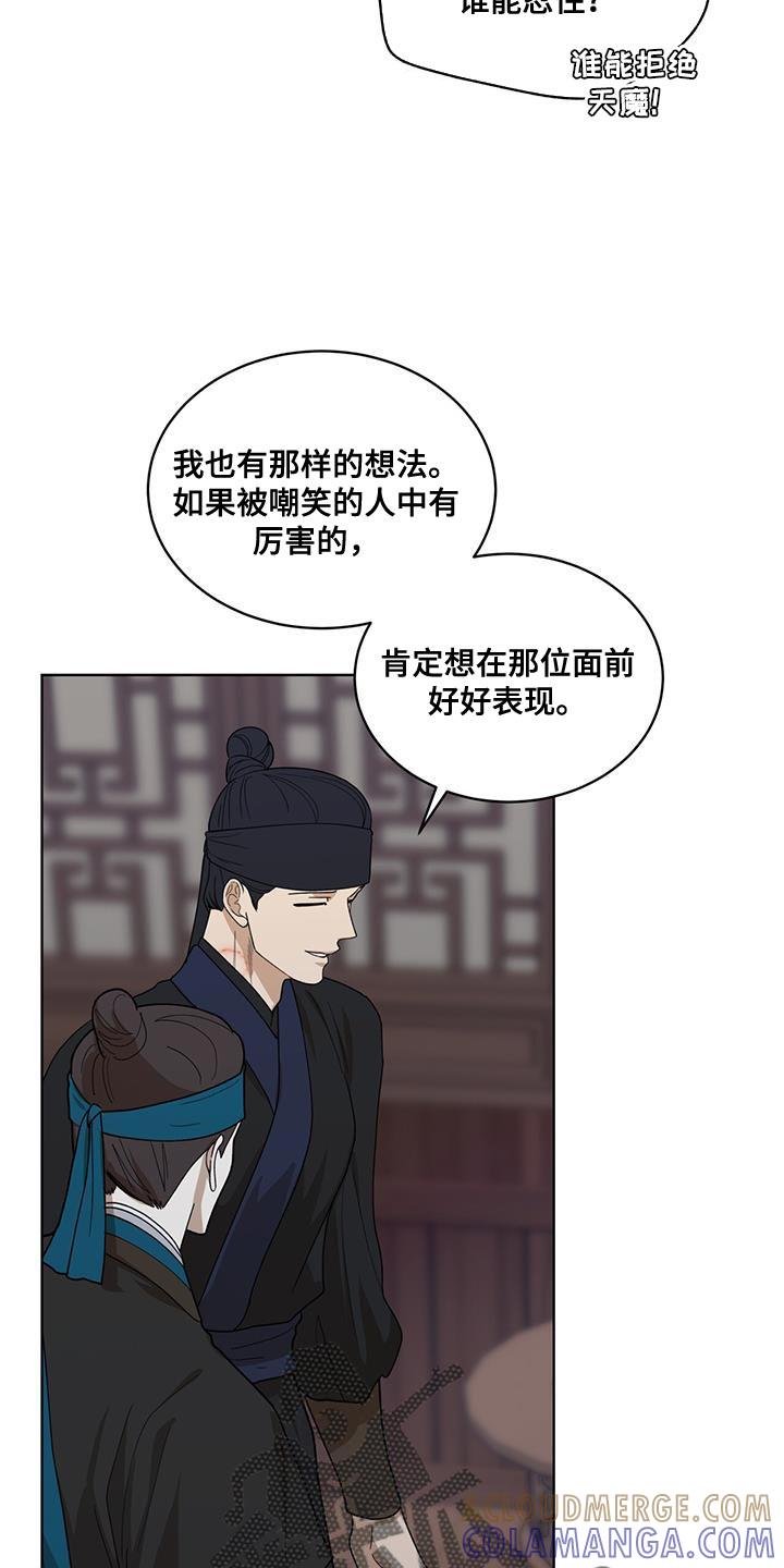 《魔影护卫》第41章：不是问题 第17页