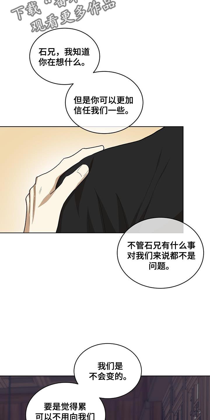 《魔影护卫》第41章：不是问题 第12页