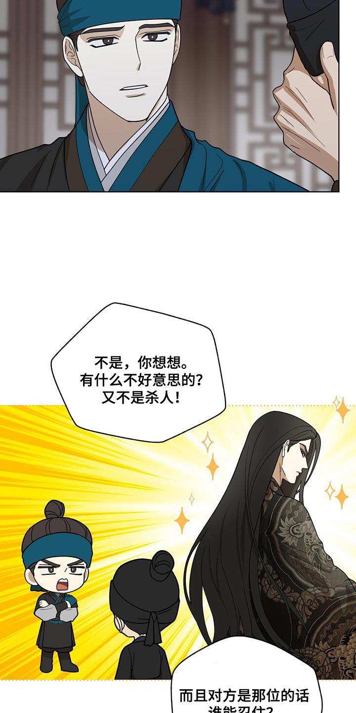 《魔影护卫》第41章：不是问题 第16页