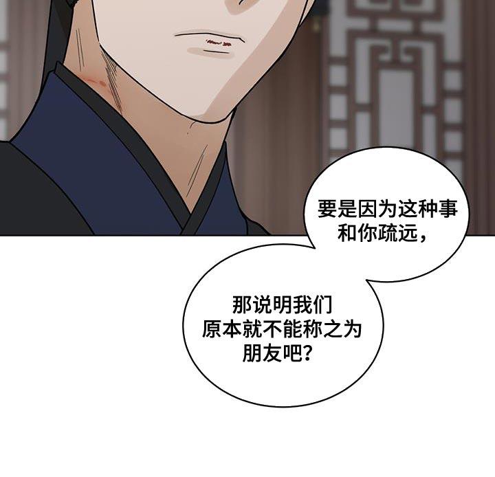 《魔影护卫》第41章：不是问题 第14页