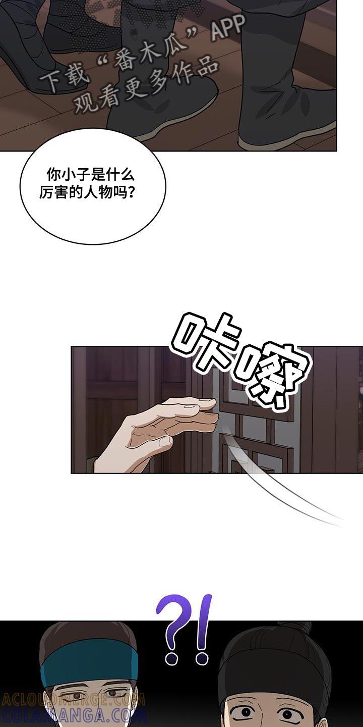 《魔影护卫》第41章：不是问题 第21页