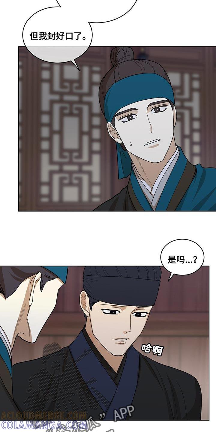 《魔影护卫》第41章：不是问题 第11页