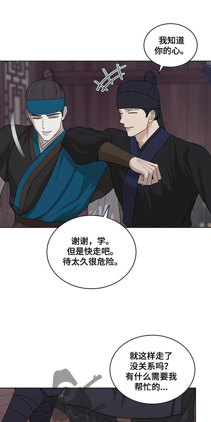 《魔影护卫》第41章：不是问题 第20页
