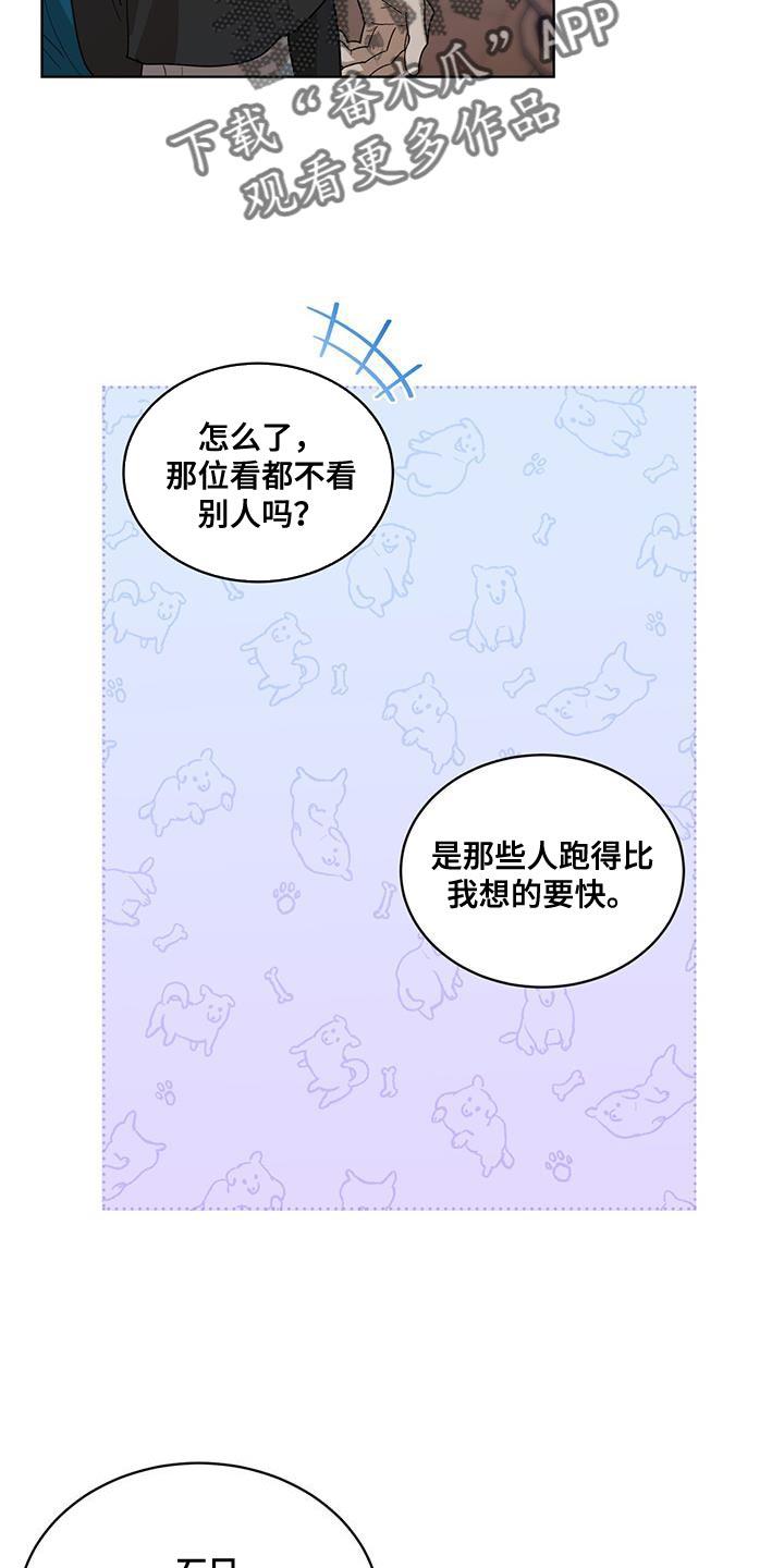 《魔影护卫》第41章：不是问题 第18页