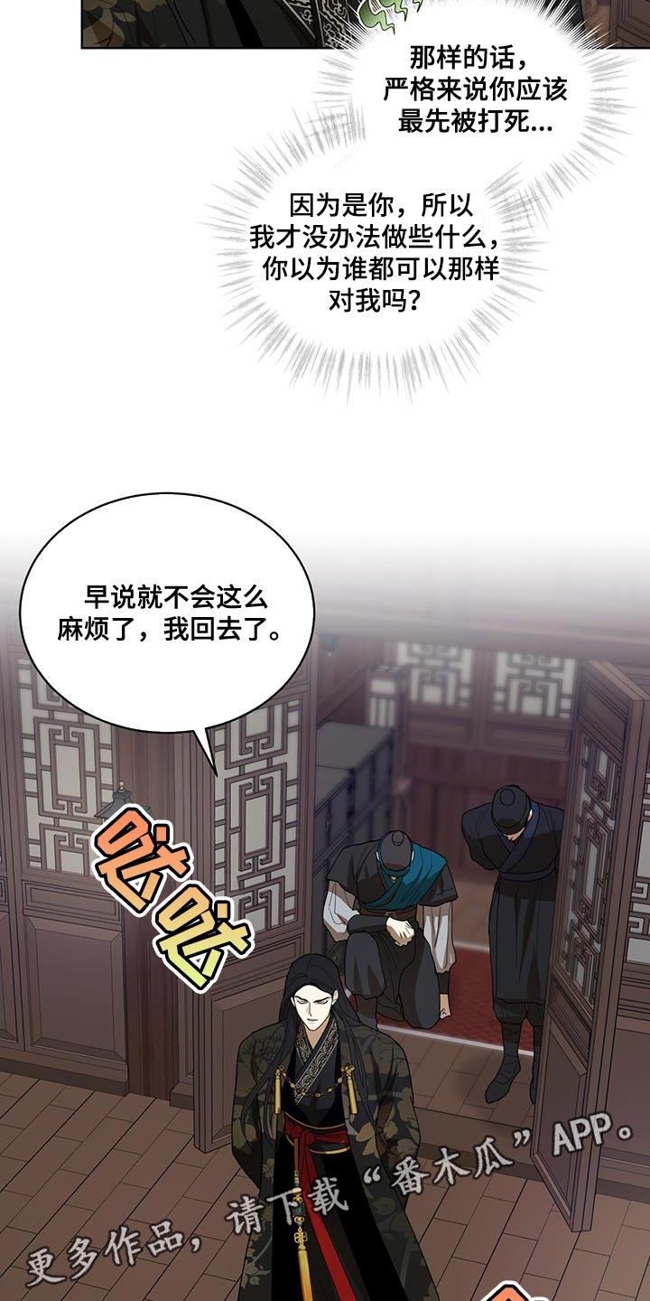 《魔影护卫》第42章：更容易选择 第28页
