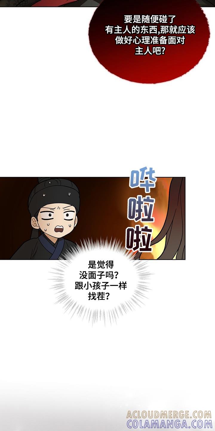 《魔影护卫》第42章：更容易选择 第9页
