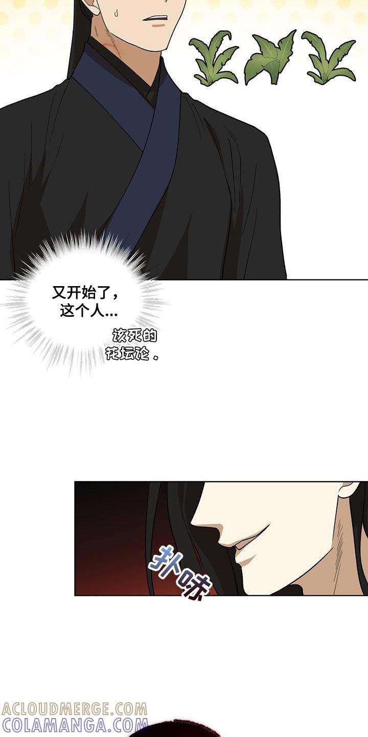 《魔影护卫》第42章：更容易选择 第7页