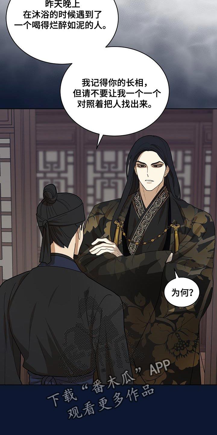 《魔影护卫》第42章：更容易选择 第24页