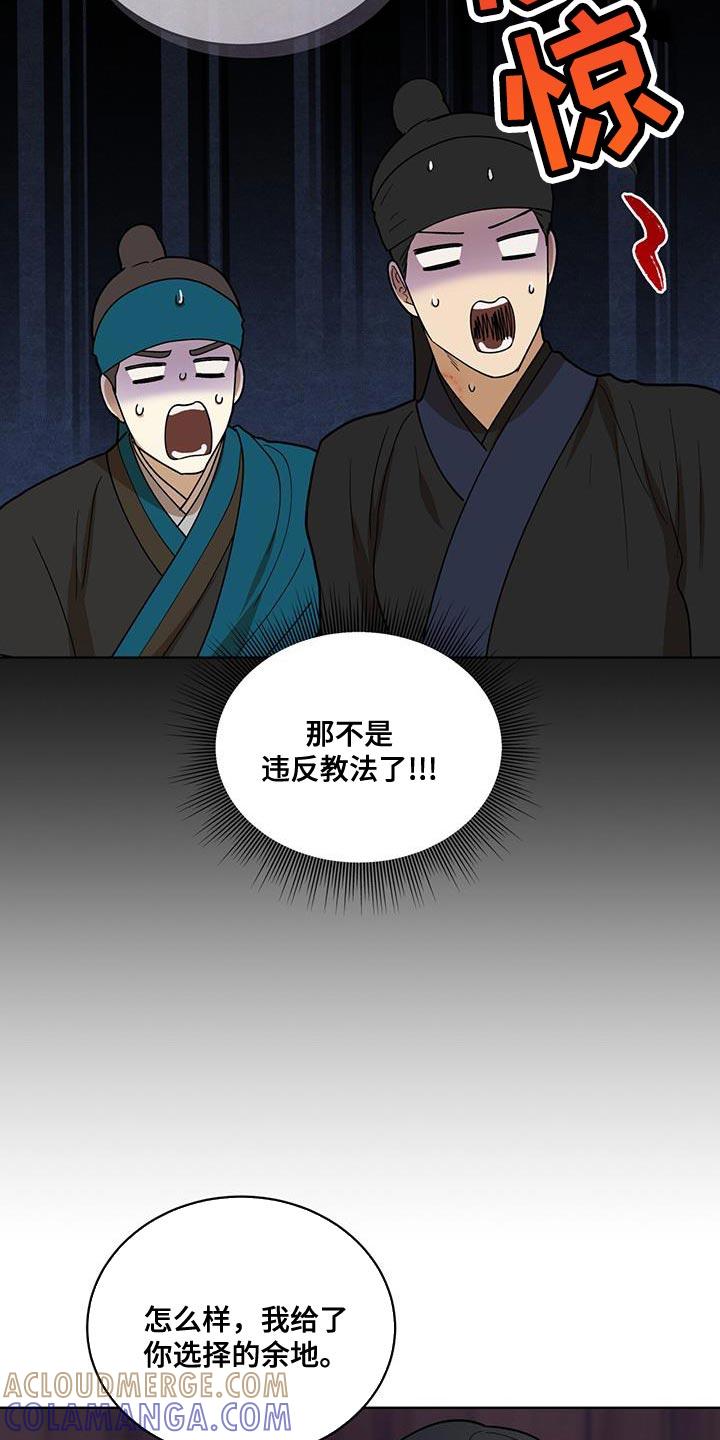 《魔影护卫》第42章：更容易选择 第19页