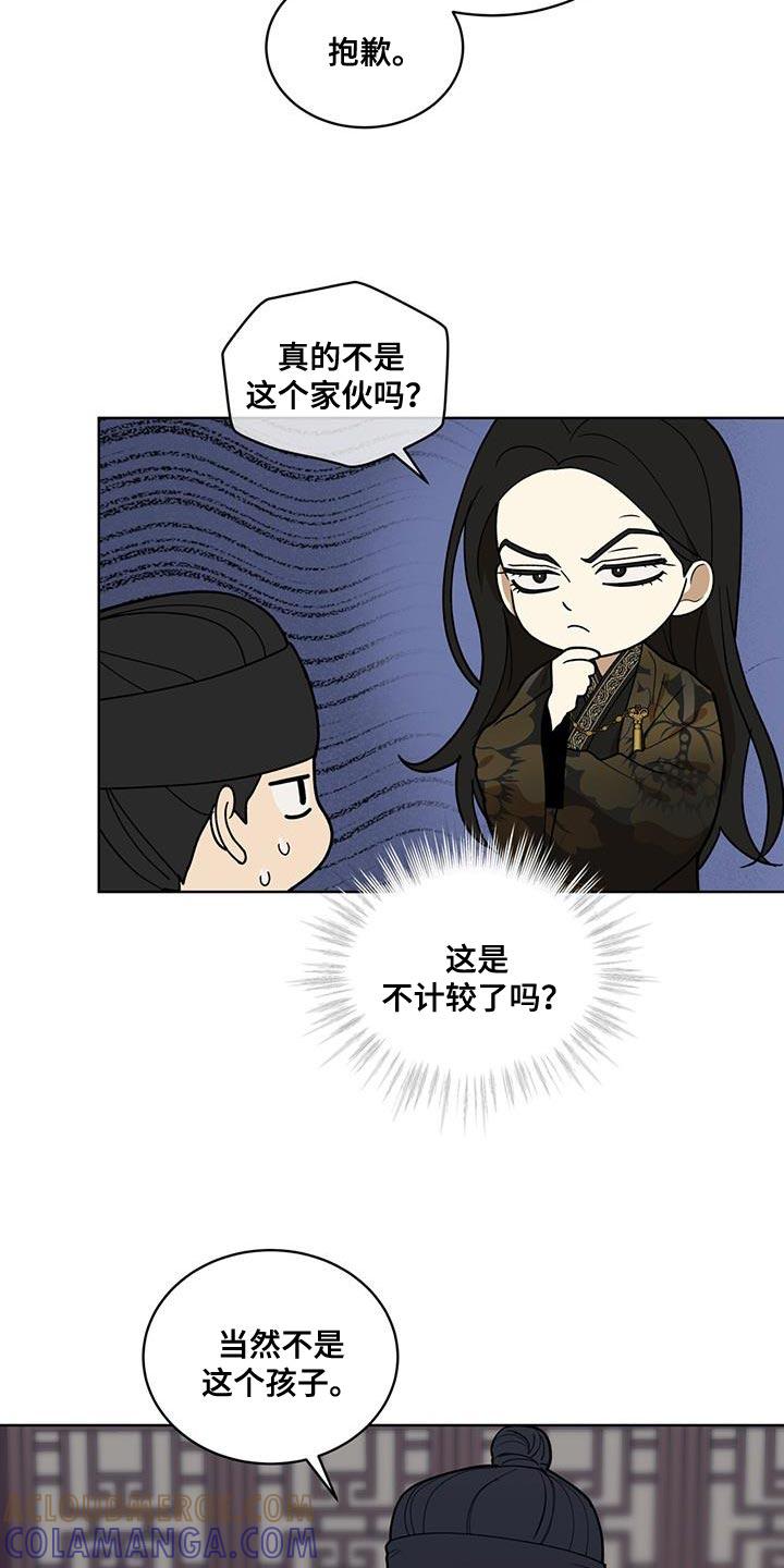 《魔影护卫》第42章：更容易选择 第15页