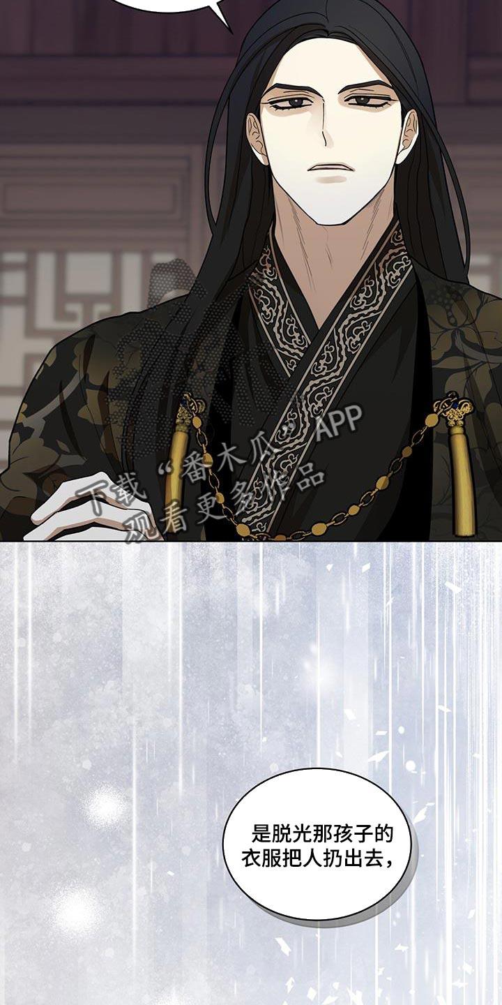 《魔影护卫》第42章：更容易选择 第20页