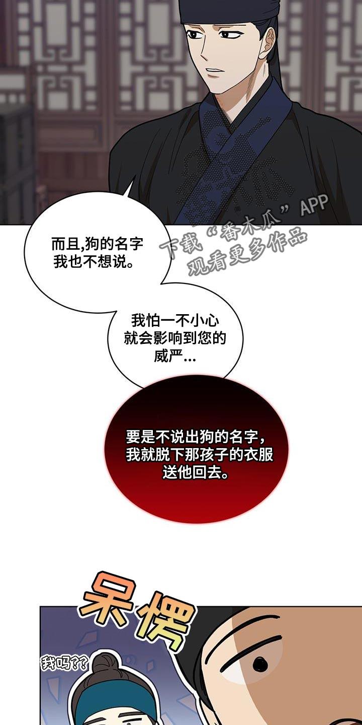 《魔影护卫》第42章：更容易选择 第16页