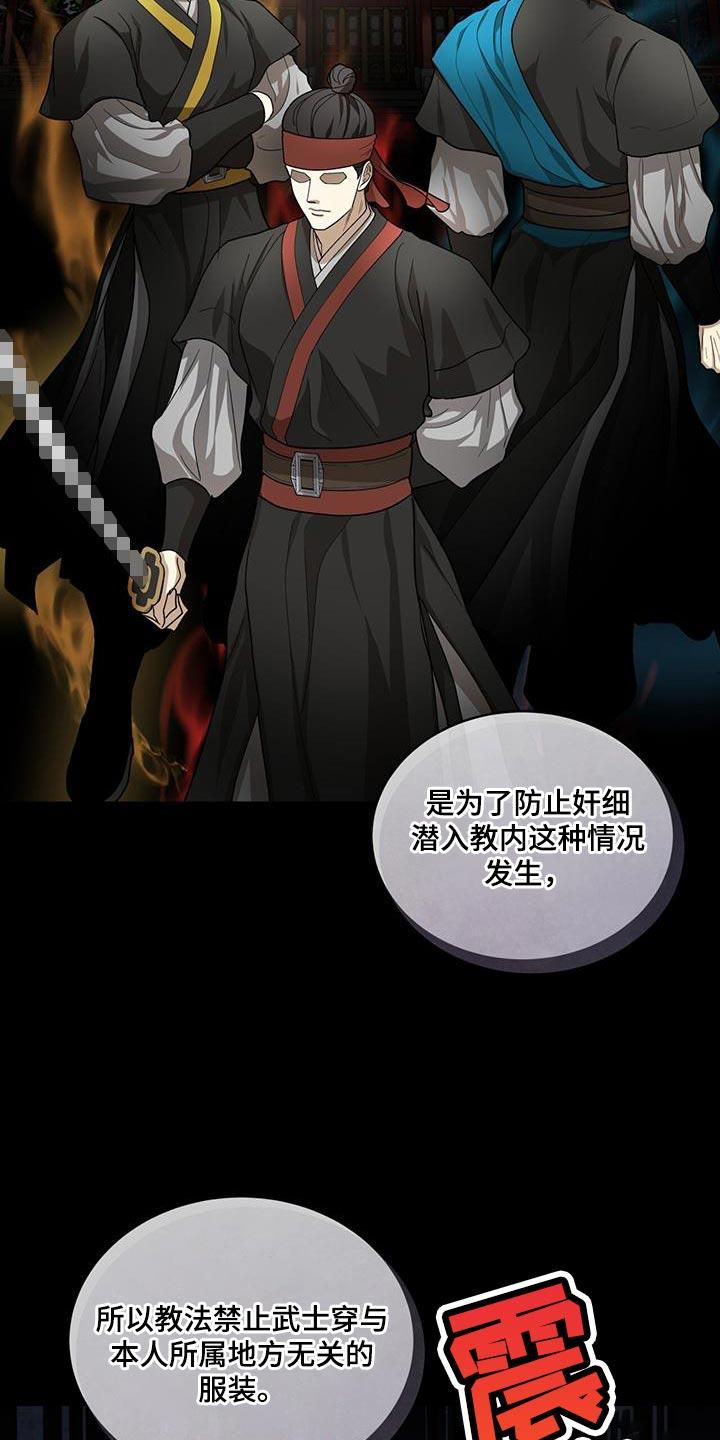 《魔影护卫》第42章：更容易选择 第18页