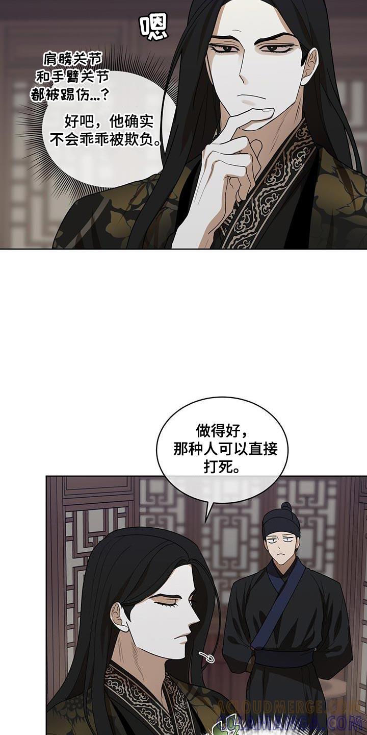 《魔影护卫》第42章：更容易选择 第27页
