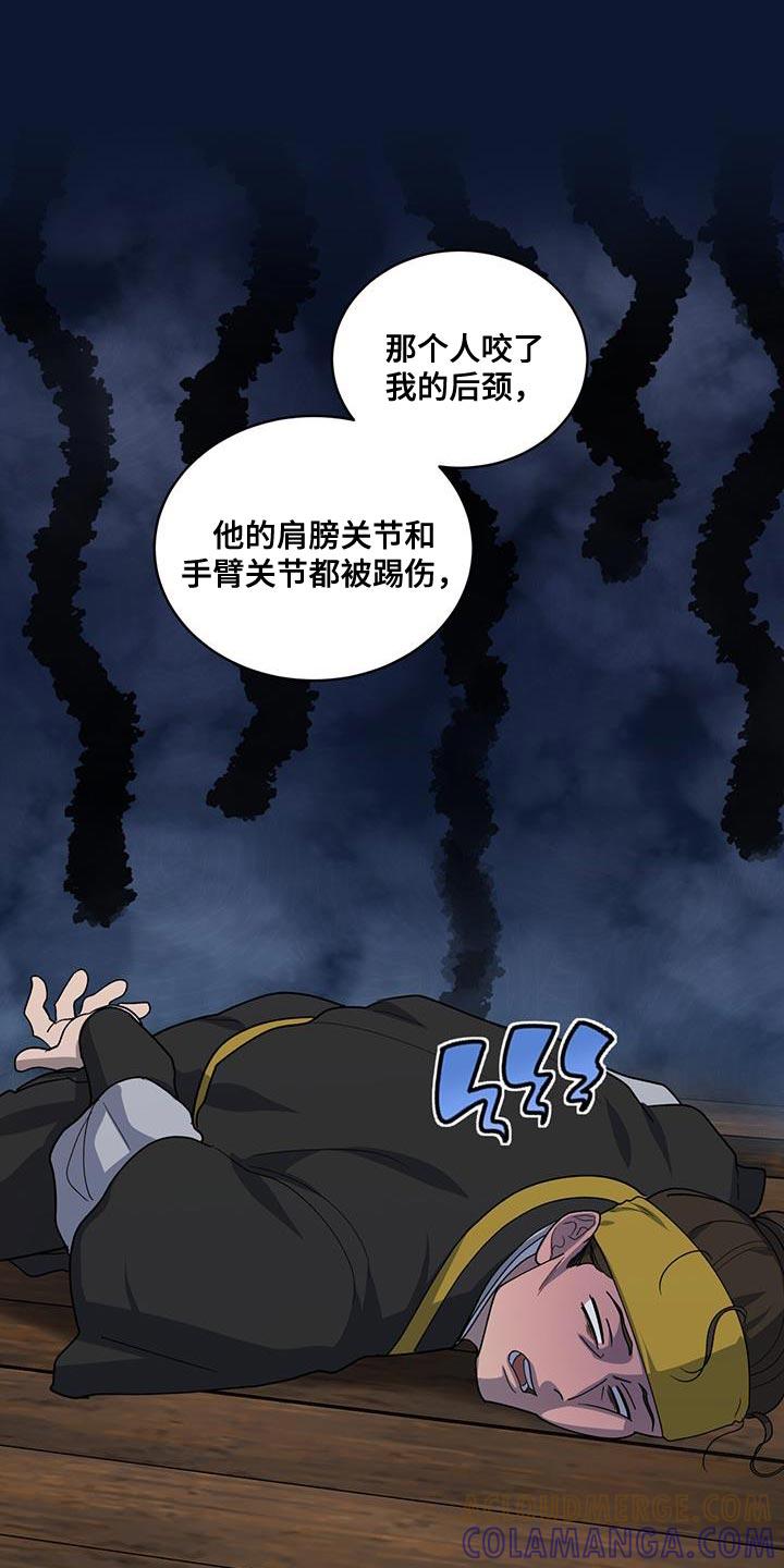 《魔影护卫》第42章：更容易选择 第25页