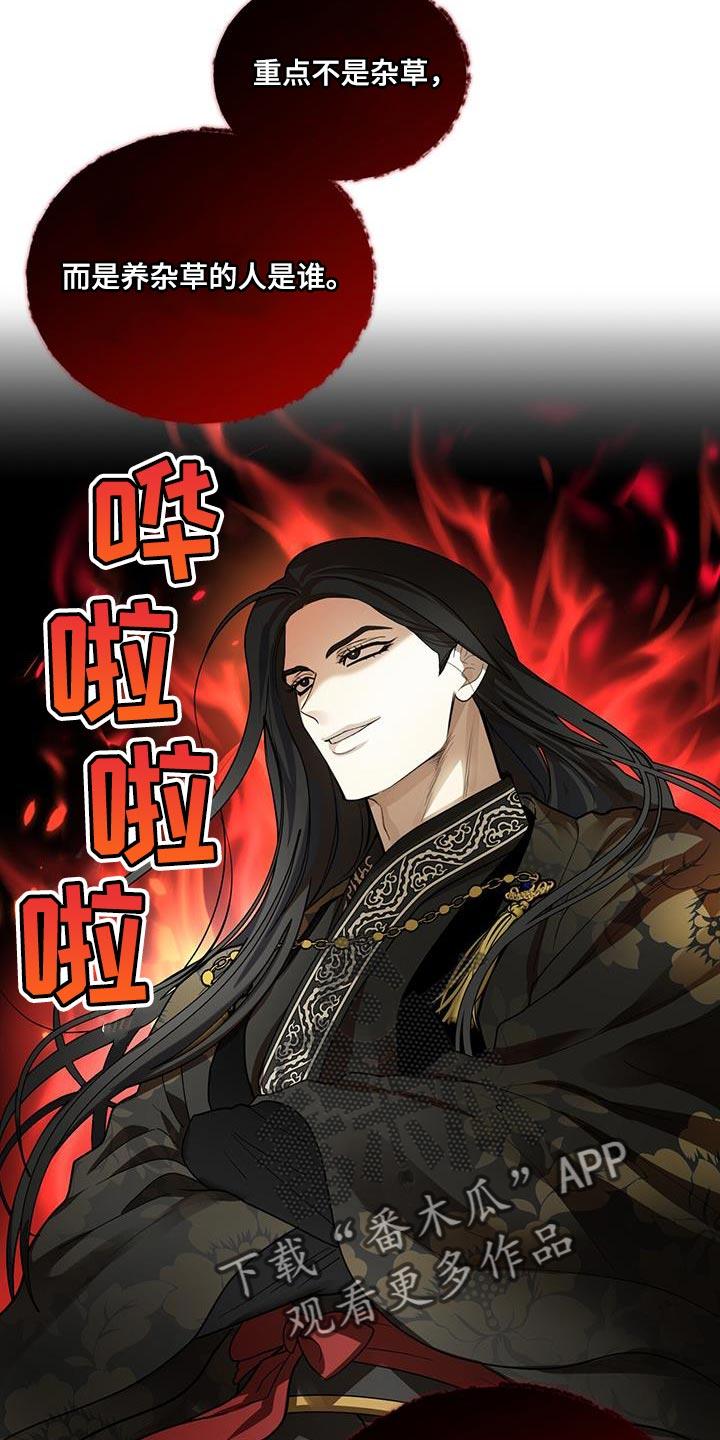 《魔影护卫》第42章：更容易选择 第8页