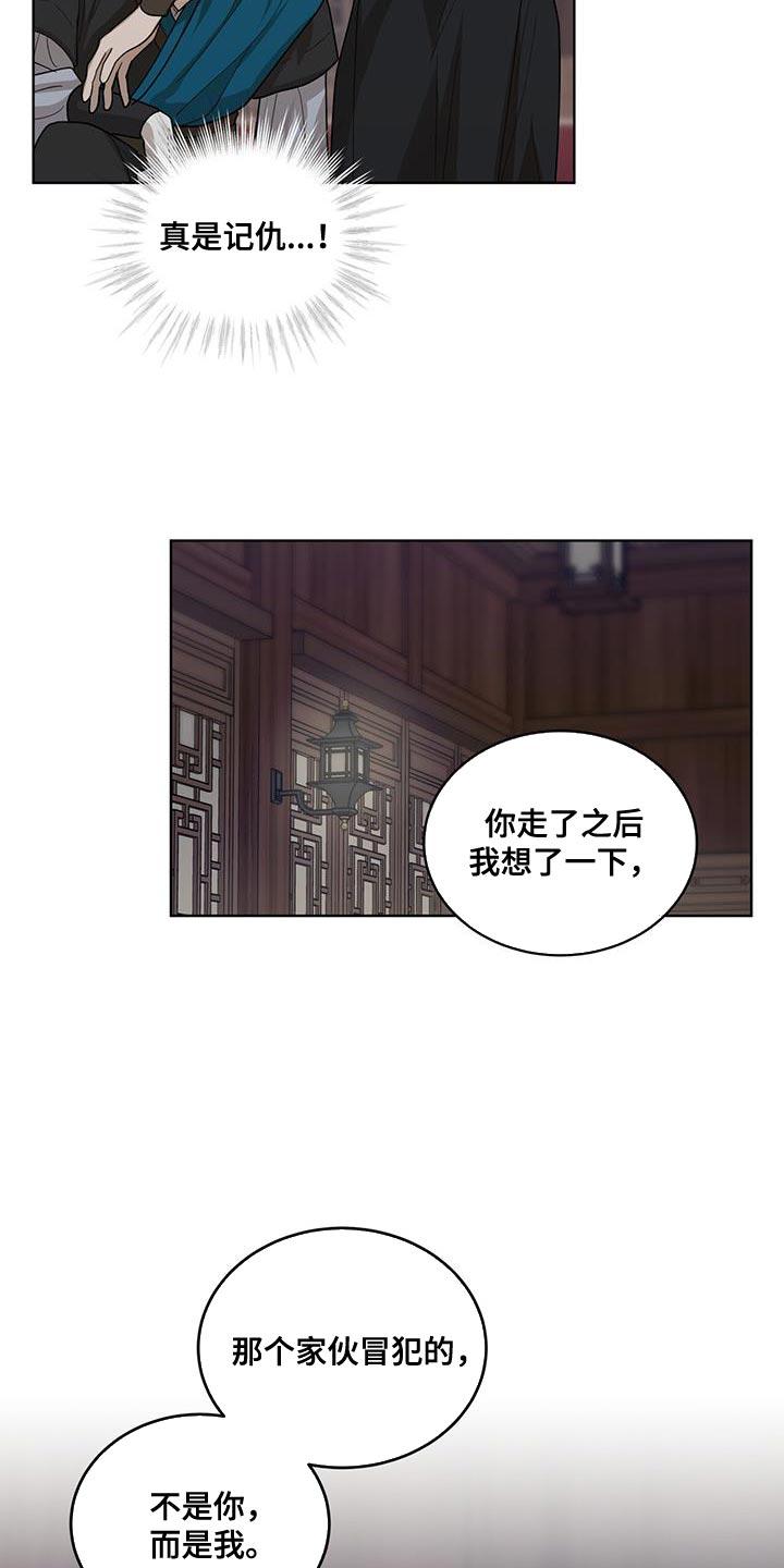 《魔影护卫》第42章：更容易选择 第4页