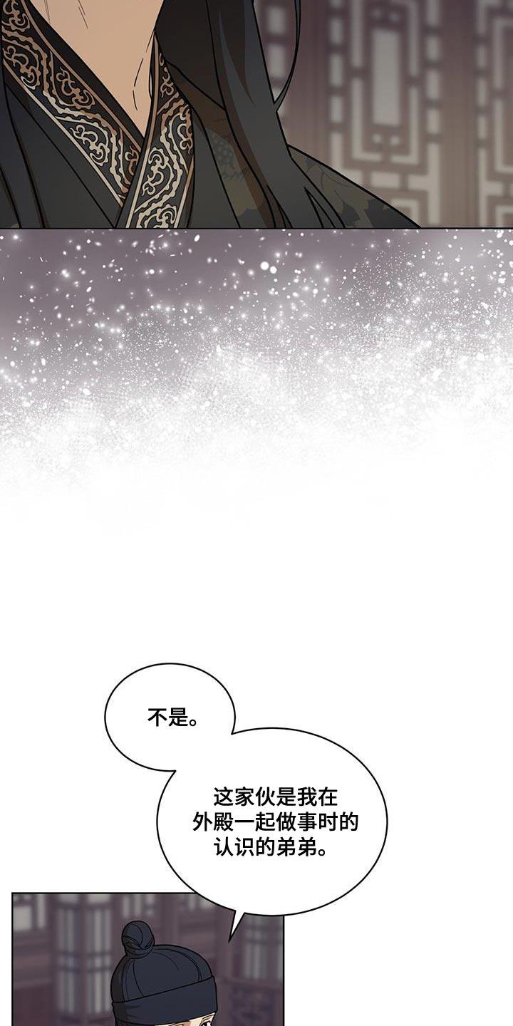 《魔影护卫》第42章：更容易选择 第12页