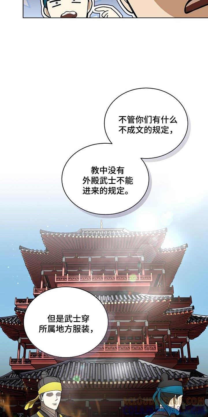 《魔影护卫》第42章：更容易选择 第17页