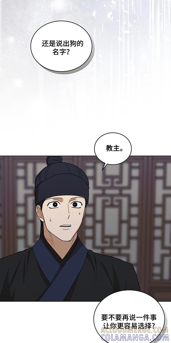《魔影护卫》第42章：更容易选择 第21页