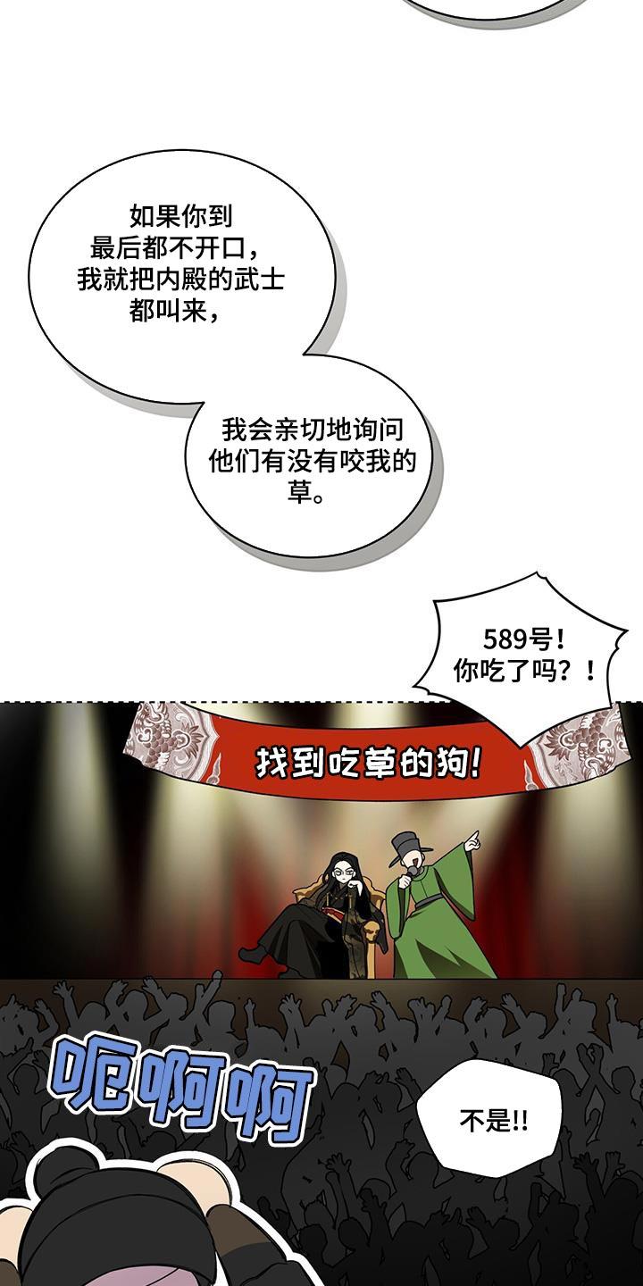 《魔影护卫》第42章：更容易选择 第22页