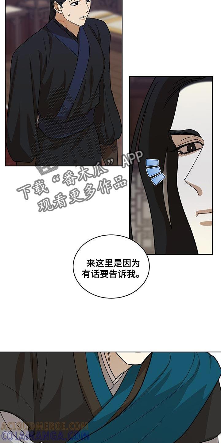《魔影护卫》第42章：更容易选择 第13页