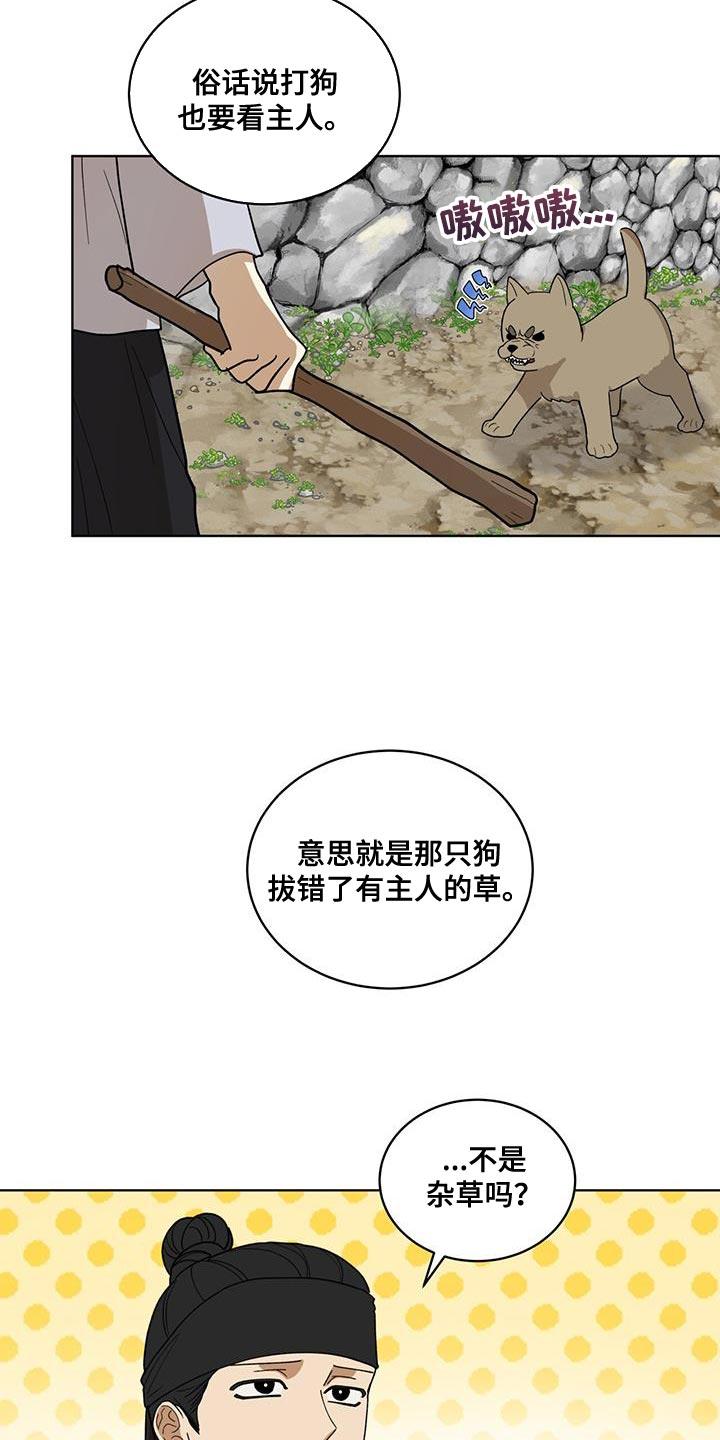 《魔影护卫》第42章：更容易选择 第6页