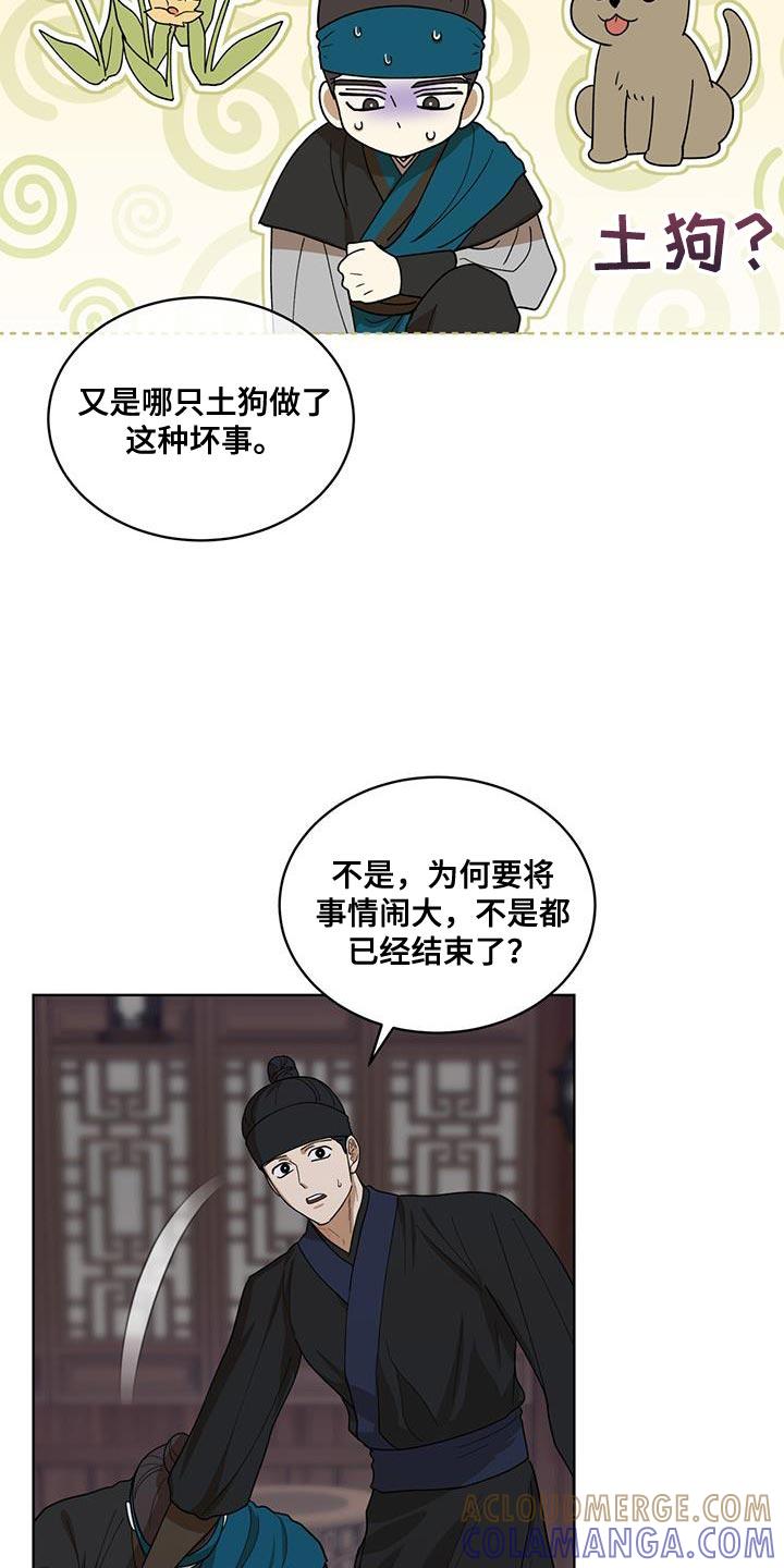 《魔影护卫》第42章：更容易选择 第3页