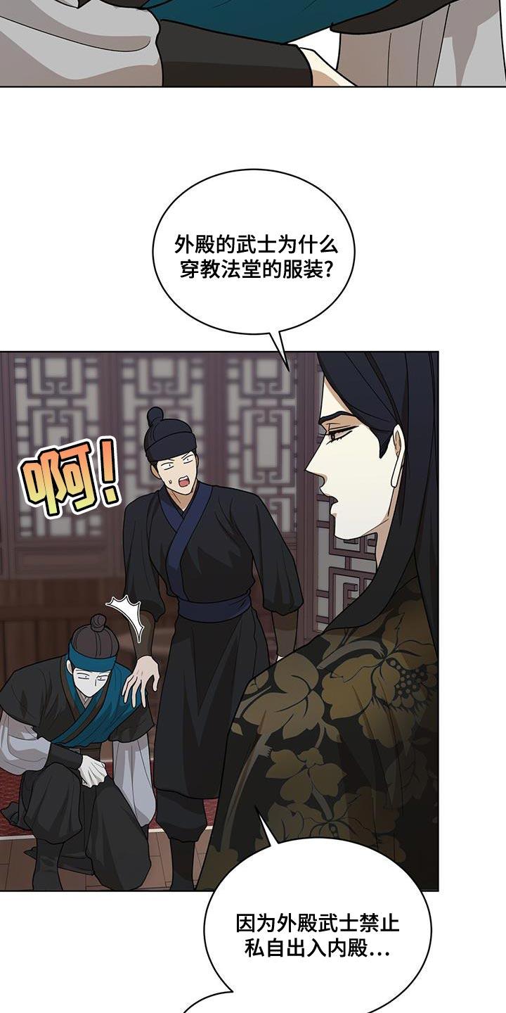 《魔影护卫》第42章：更容易选择 第14页