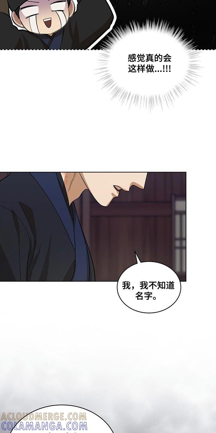 《魔影护卫》第42章：更容易选择 第23页