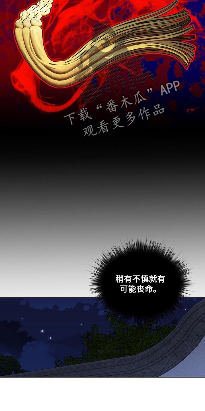 《魔影护卫》第43章：毒药 第8页