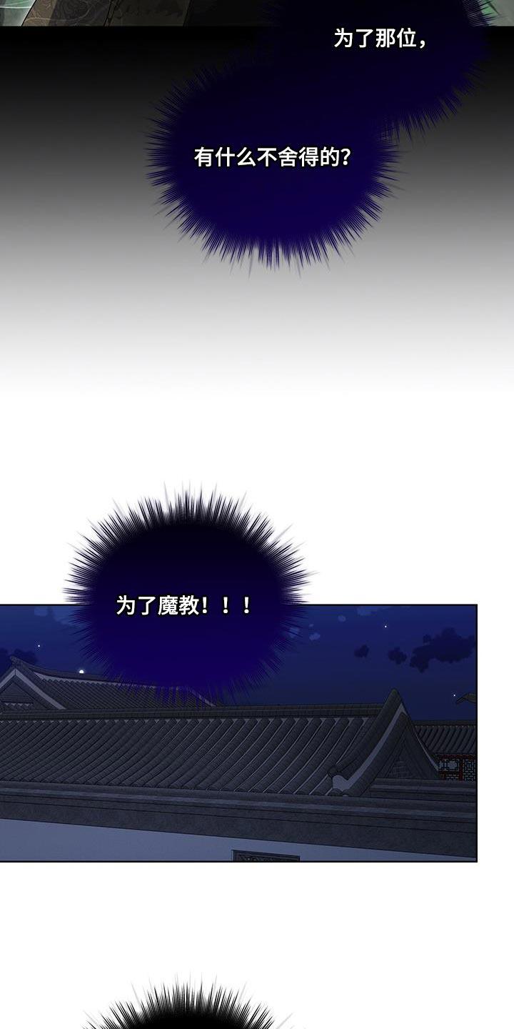 《魔影护卫》第43章：毒药 第10页