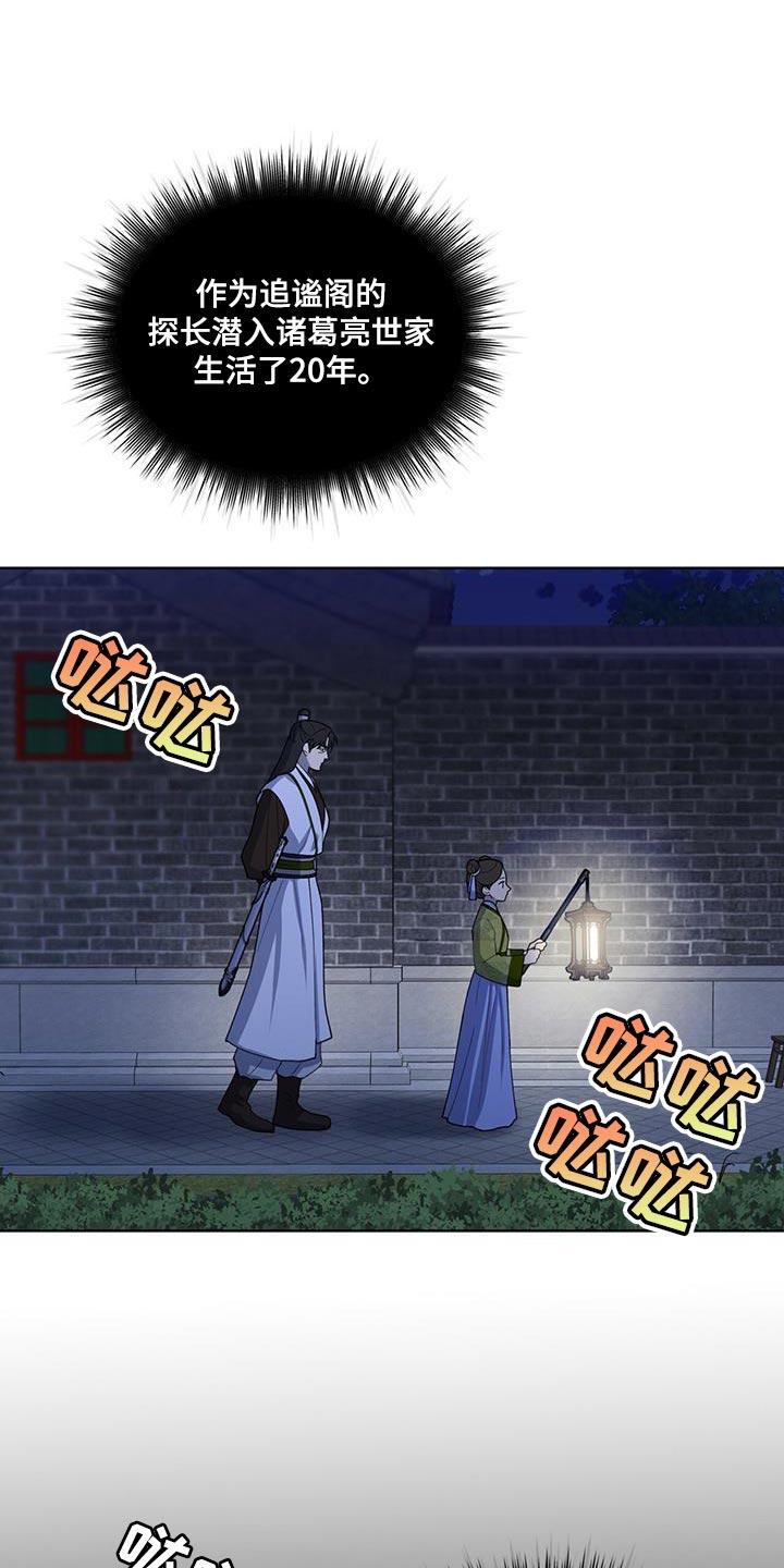 《魔影护卫》第43章：毒药 第6页