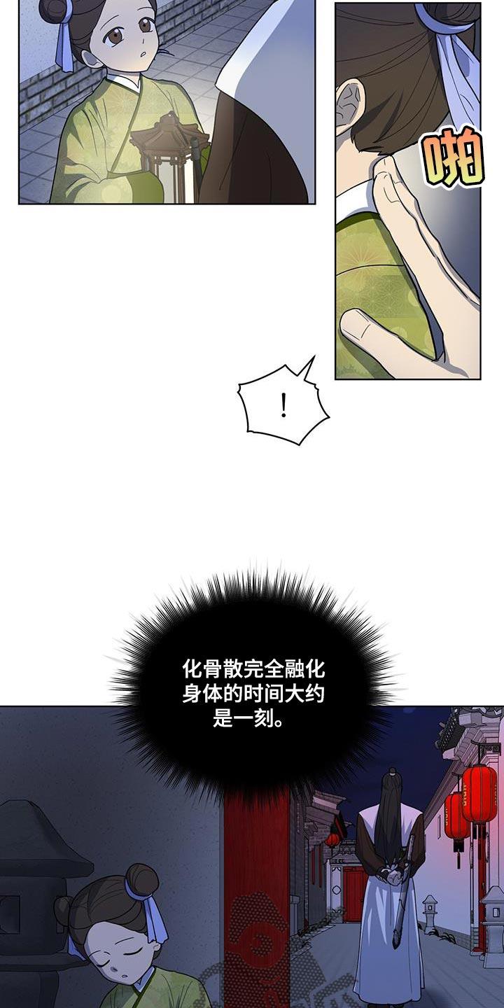 《魔影护卫》第43章：毒药 第16页